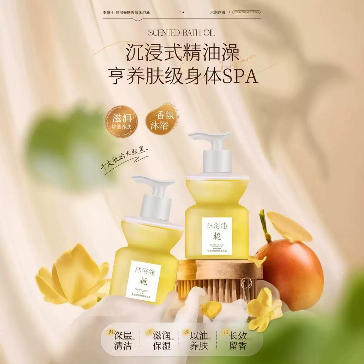 格子推荐~李博士保湿嫩肤香氛沐浴油