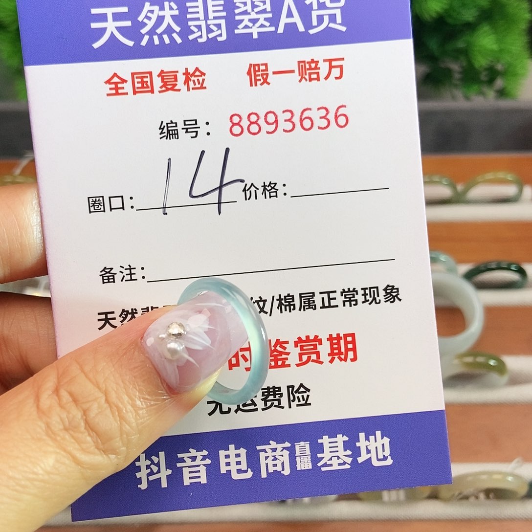 翡翠戒圈未镶嵌3636......