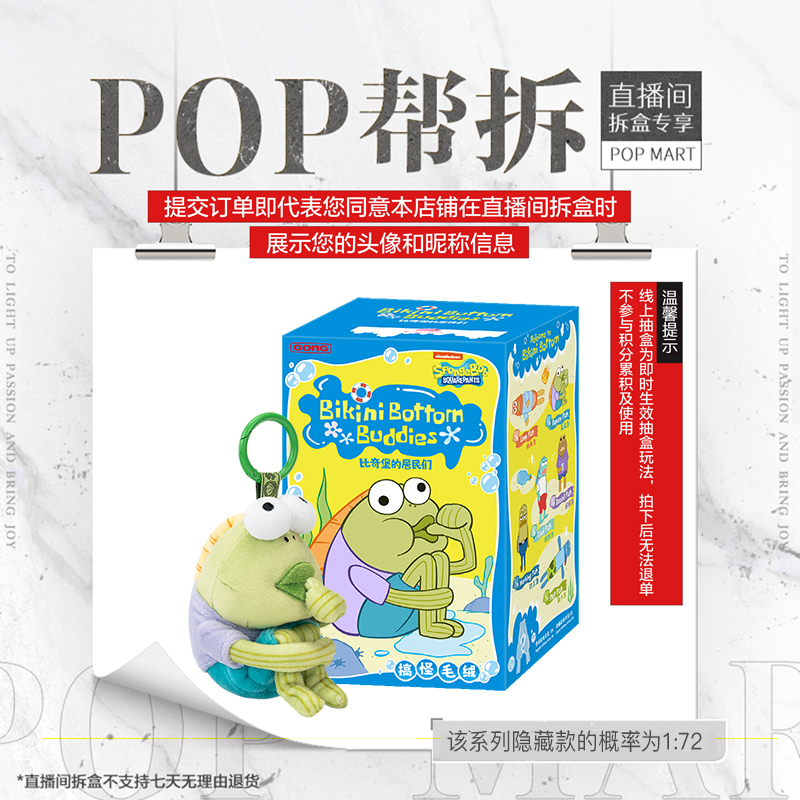 【线上拆盒】预售泡泡玛特海绵宝宝-比奇堡的居民们-搞怪毛绒