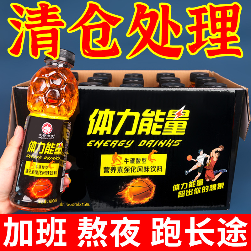 正宗体力能量600ml*15瓶整箱强化牛磺酸维生素饮料新日期整箱批发