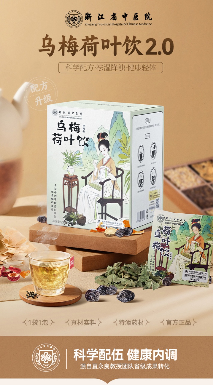 乌梅荷叶饮三款可选