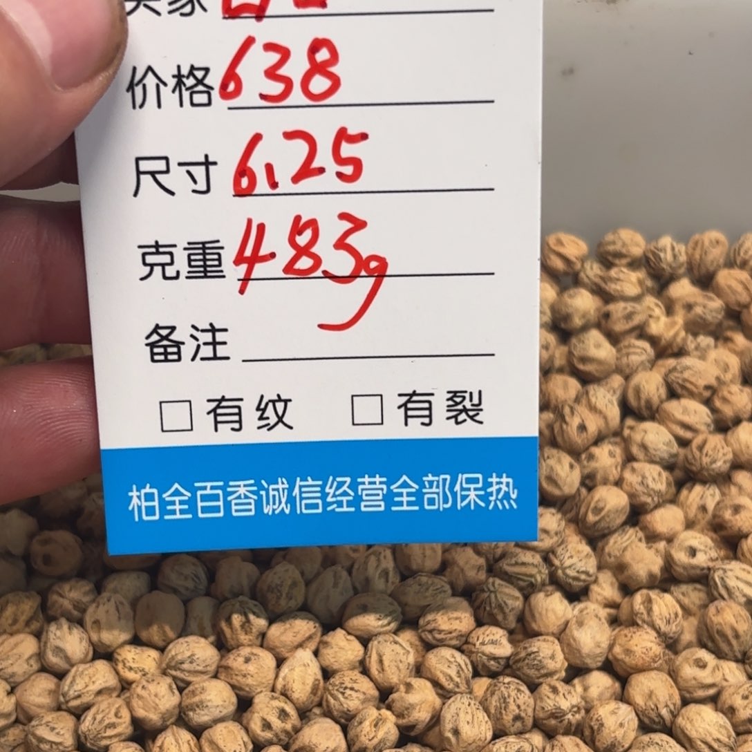 百**作柏香籽散子 483 克散子