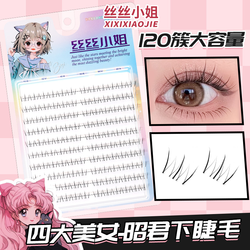 大容量昭君小花仙下睫毛四大美人自然真分段式透明梗漫画眼睫毛