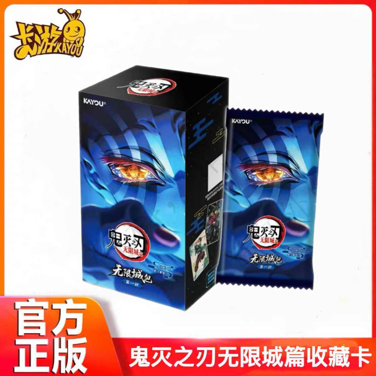 【点盒/pk】卡游鬼灭之刃无限城第一弹卡片正版收藏卡牌盲盒（代拆）