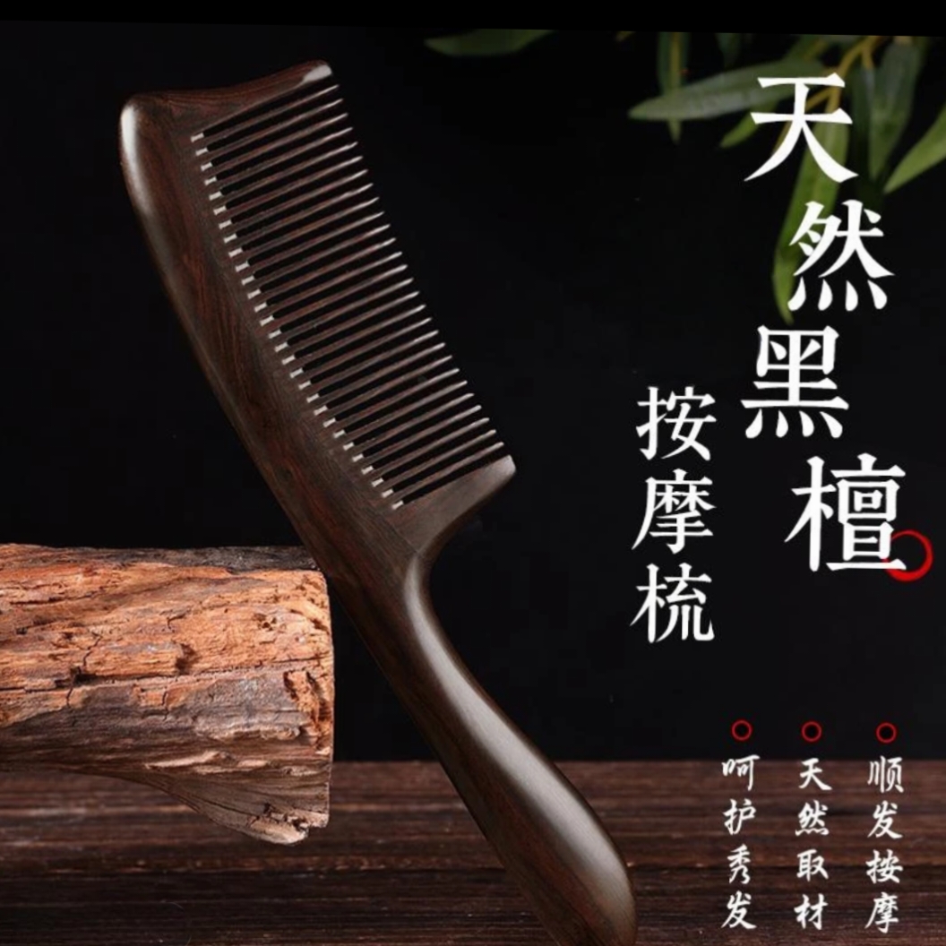 正宗黑檀手工梳子女士专用家用木梳子最新款梳子细齿按摩梳防静电