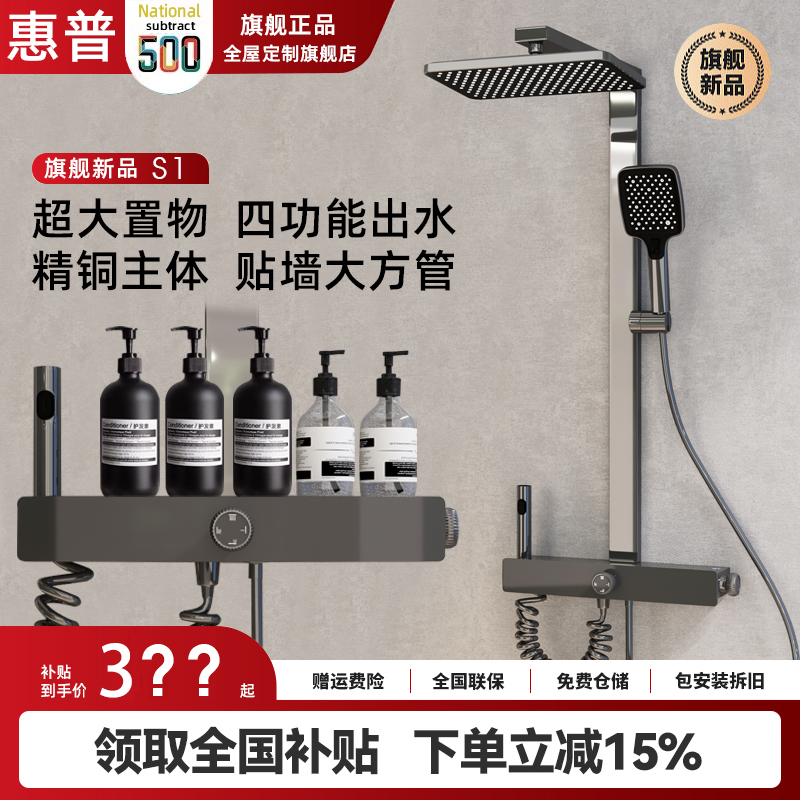 惠普/M1方管淋浴花洒套装家用全铜枪灰色恒温淋雨淋浴器增压喷头