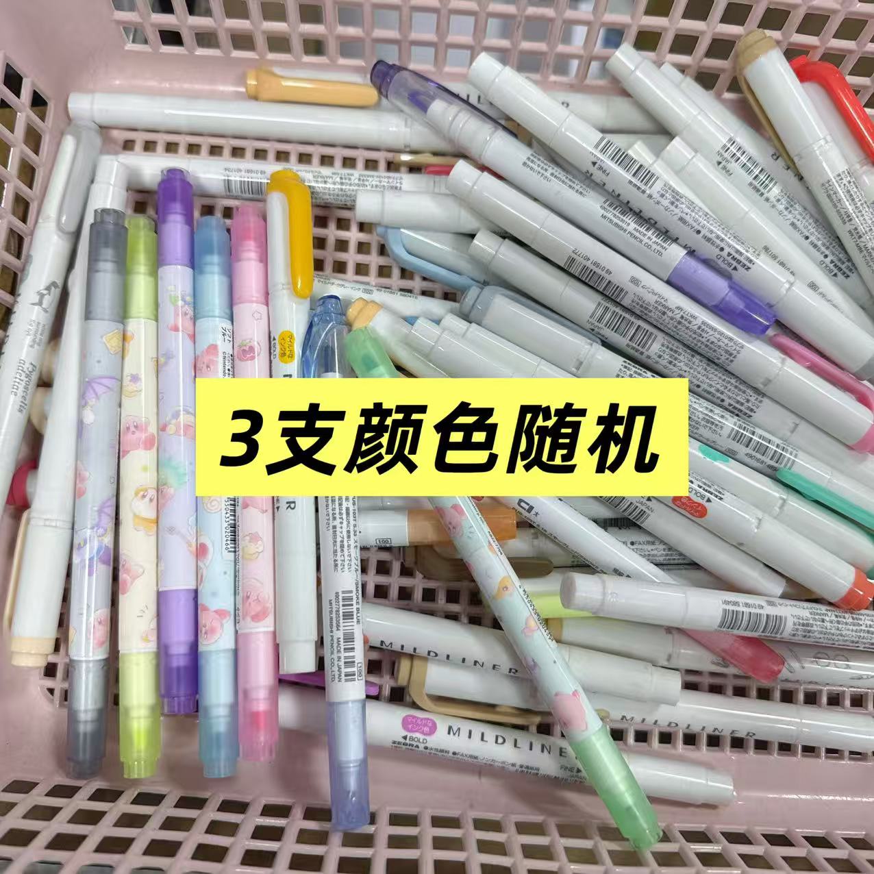 【3支颜色随机/不支持备注】三菱斑马荧光笔+星之卡比限定荧光笔