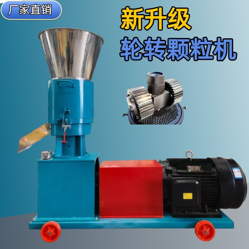 家用新款饲料颗粒机压轮转动220v380v鸡鸭鱼鹅牛羊猪养殖制粒机