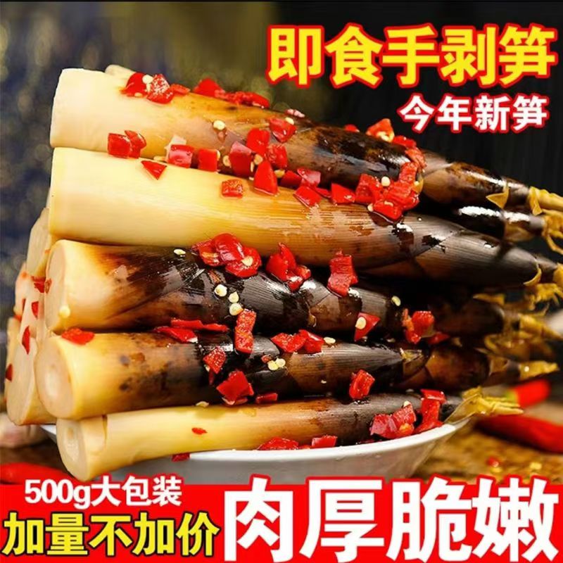 认臻【70%固形物】网红手剥笋开袋即食香辣泡椒老汤零食解馋下饭