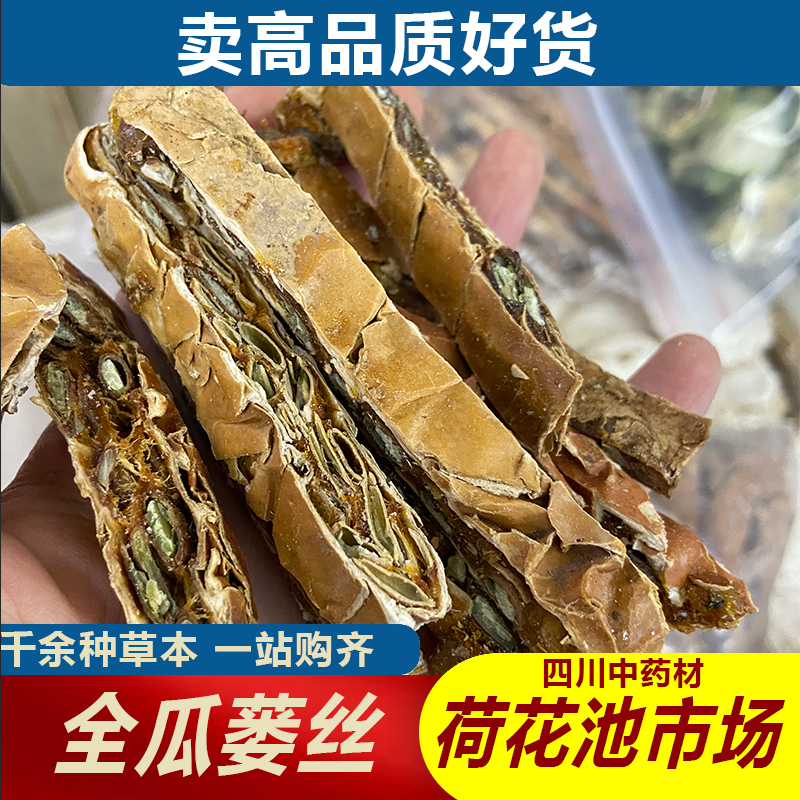 全瓜蒌丝1000g成都荷花池中药材批发500g100g