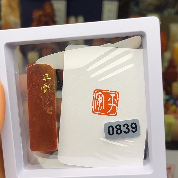 青田石印石平安1.5