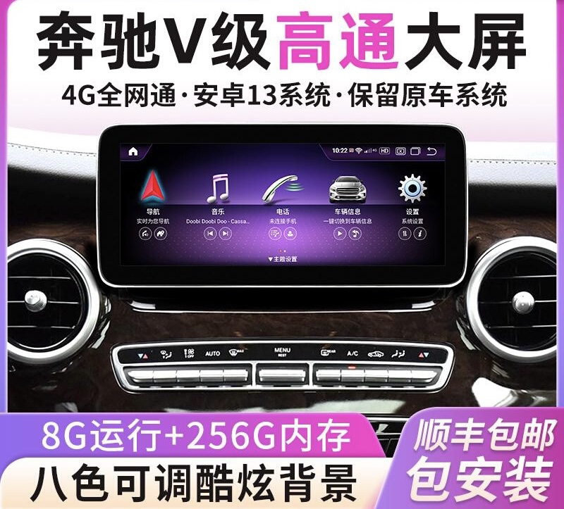 奔驰V级/V260高通12.8寸 carplay 360全景倒车中控大屏导航一体机