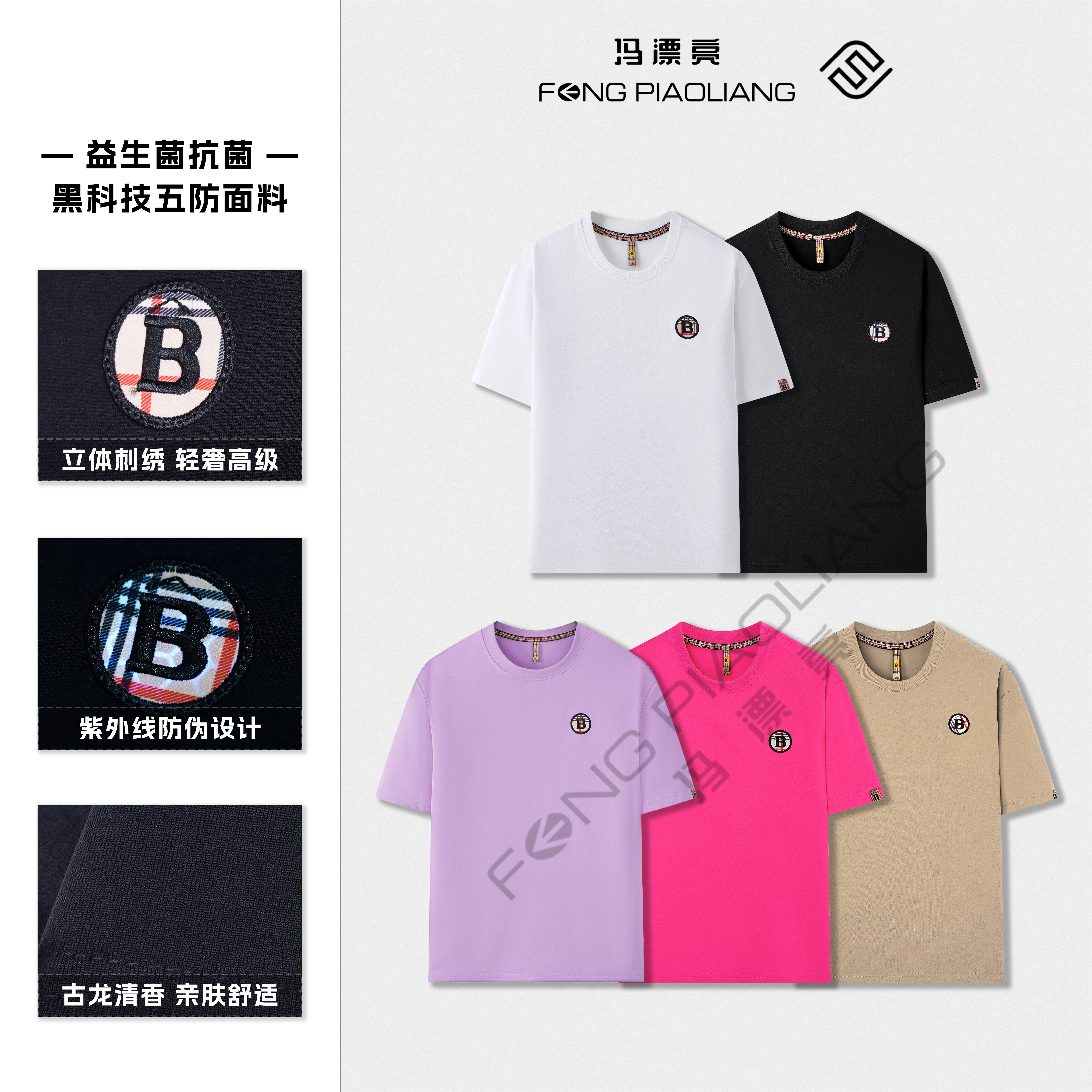 【柜货x六维弹力】26/夏季新品200支五防古龙情侣款短袖36888