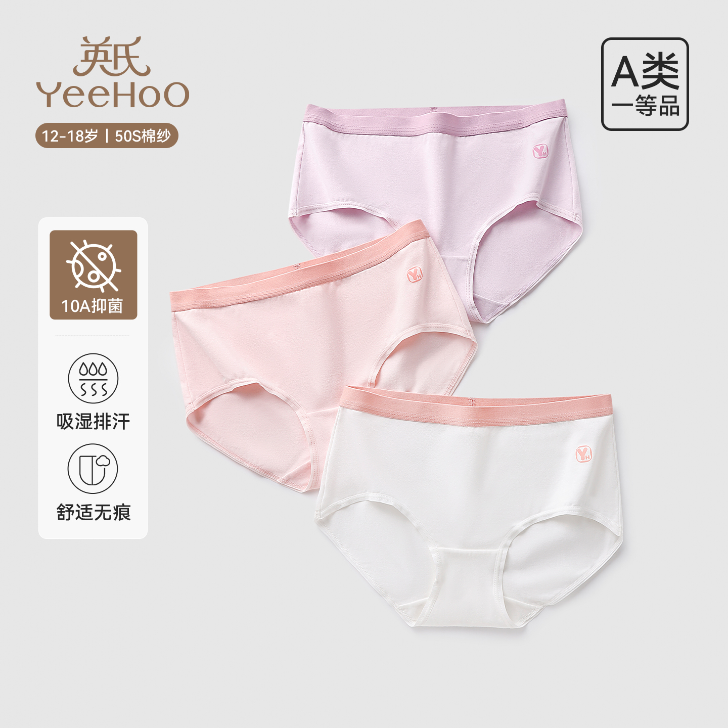 英氏2025新款【单向导湿】少女内裤10A抑菌三角短裤青少年中大童
