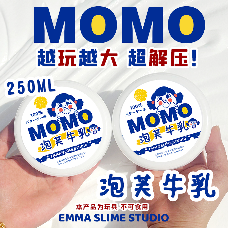 EMMA家MOMO泡芙牛乳起泡胶纯白史莱姆越玩越大解压DIY手工玩具泥