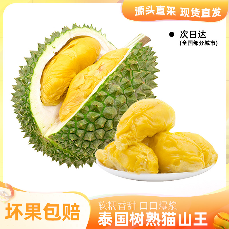 【买3送1 到手4盒】A级泰国进口猫山王榴莲果肉软糯香甜液氮锁鲜
