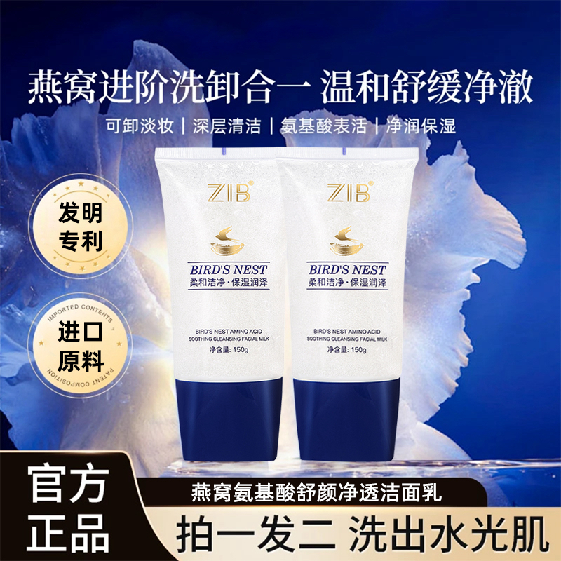 【茉】【拍一发二瓶】燕窝氨基酸净透洁面乳 男女敏感肌洗卸二合一
