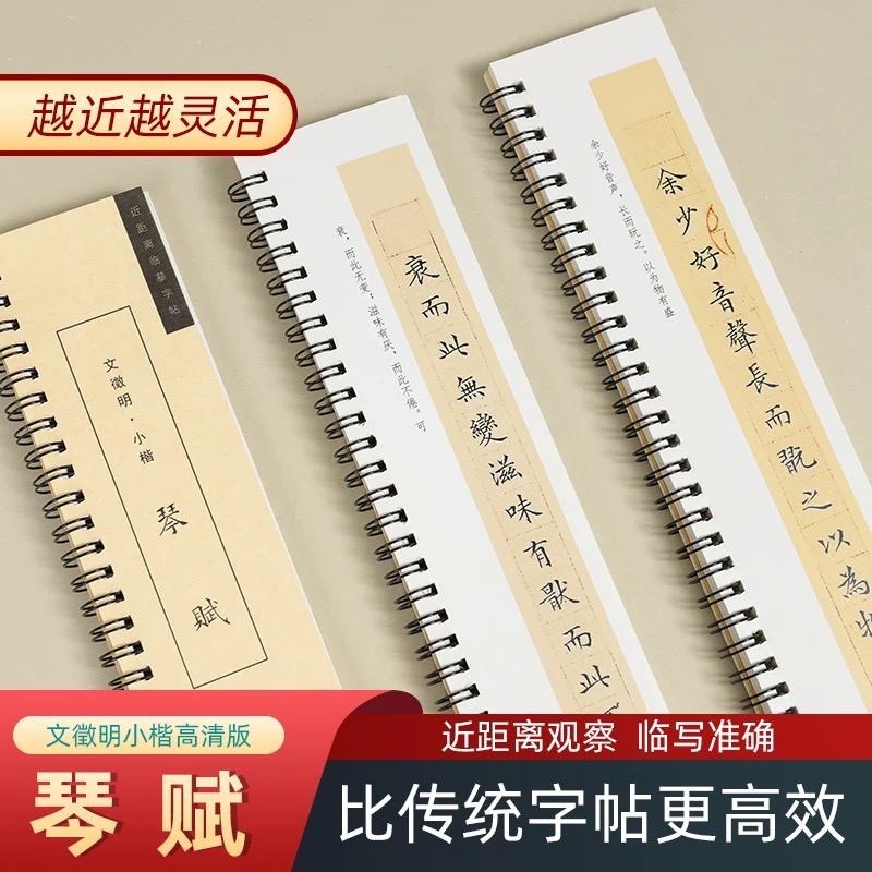 文征明小楷琴赋近距离对照临摹字帖毛笔书法成人学生小楷初学入门