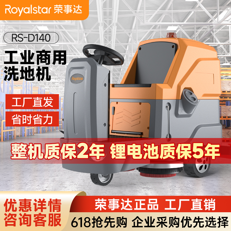 荣事达洗地机工厂自动清洗商用拖地大型一体机车间商场地下车库