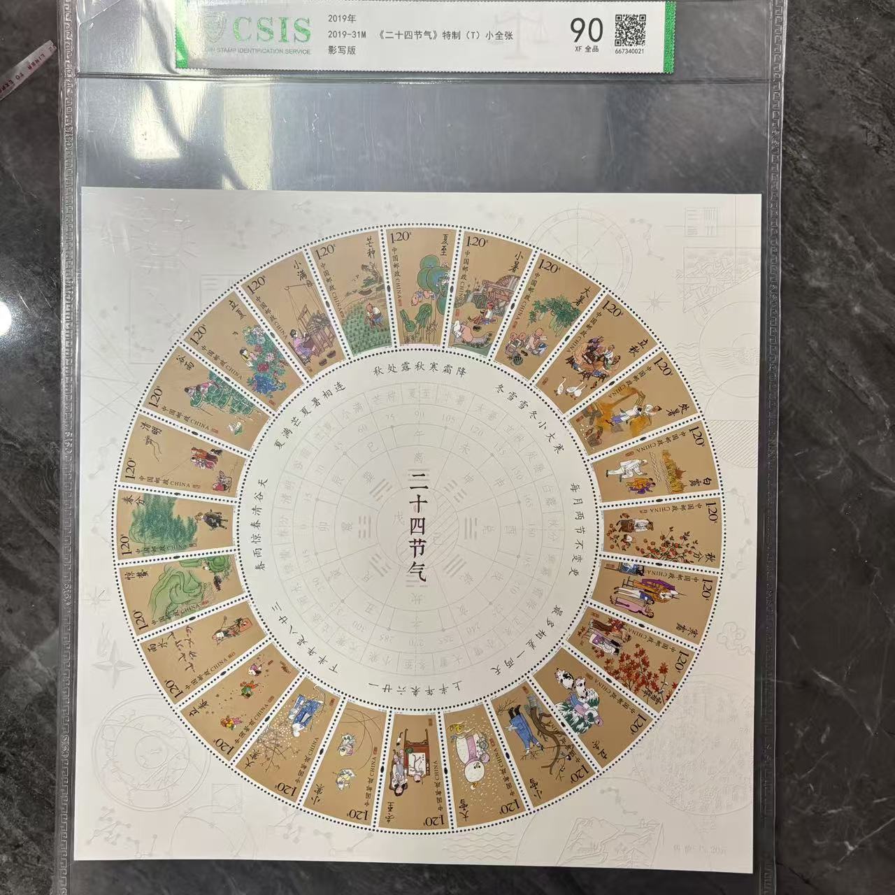 【中国邮政发行】2019-31M《二十四节气》特制(T)小全张 信泰评级