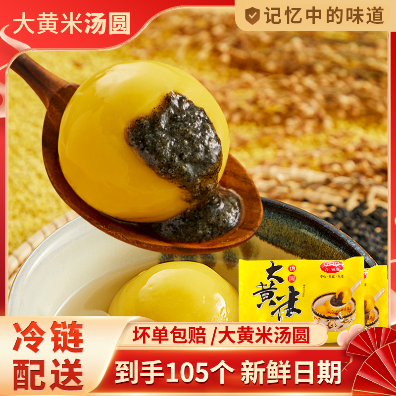 大黄米汤圆香甜软糯营养早餐代餐美味