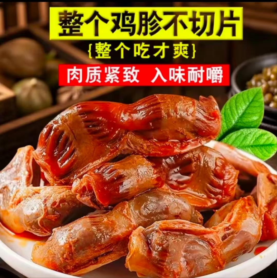 香辣鸡胗开袋即食湖南特产麻辣休闲鸡肉熟食解馋小零食【25-28个】