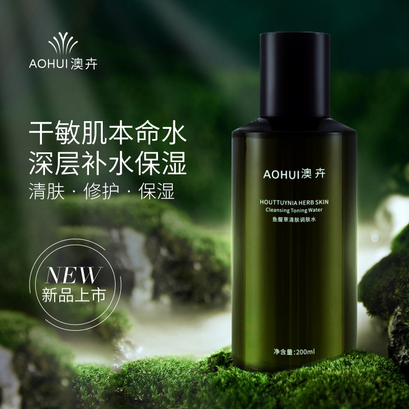 AOHUI/澳卉升级版鱼腥草清肤调肤水