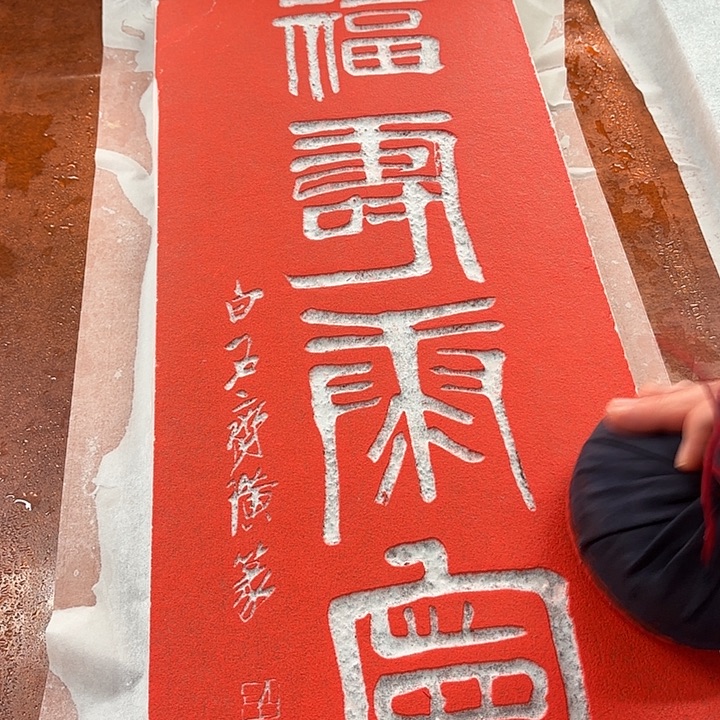 碑帖手工制作777777777