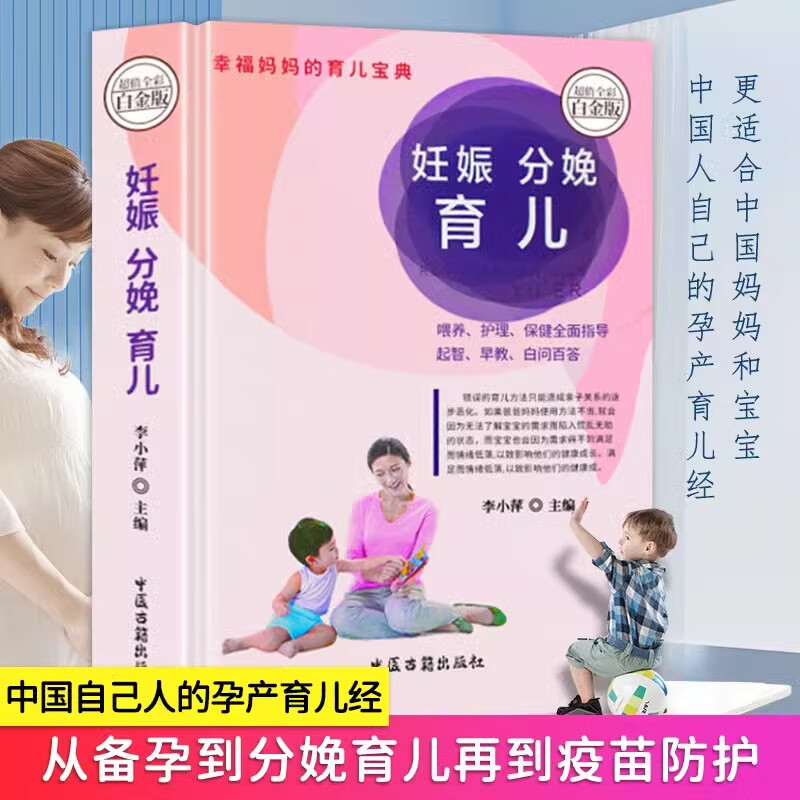 妊娠分娩育儿月子餐食谱胎教怀孕大百科备孕怀孕孕期胎教正版书籍