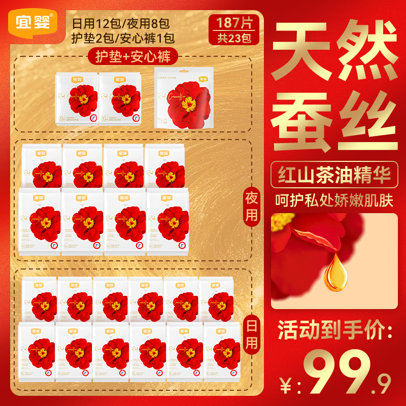 【囤货套装】宜婴卫生巾日用夜用干爽超薄山茶油姨妈巾护垫国货正品