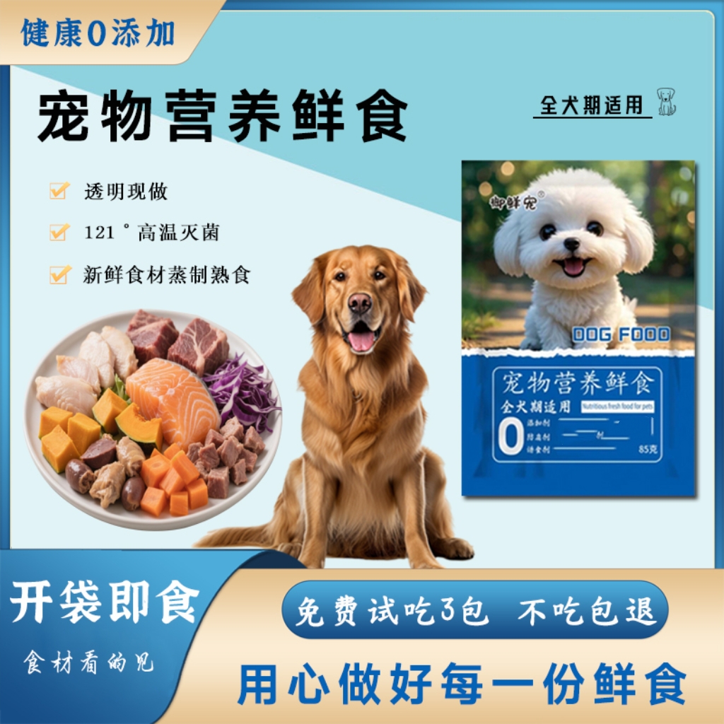 御鲜宠宠物营养鲜食狗饭湿粮全犬期幼犬老年犬高蛋白宠物鲜食