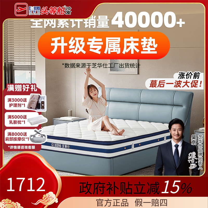 【国补】芝华仕线下同款弹簧床垫席梦思透气护脊卧室酒店床垫C266