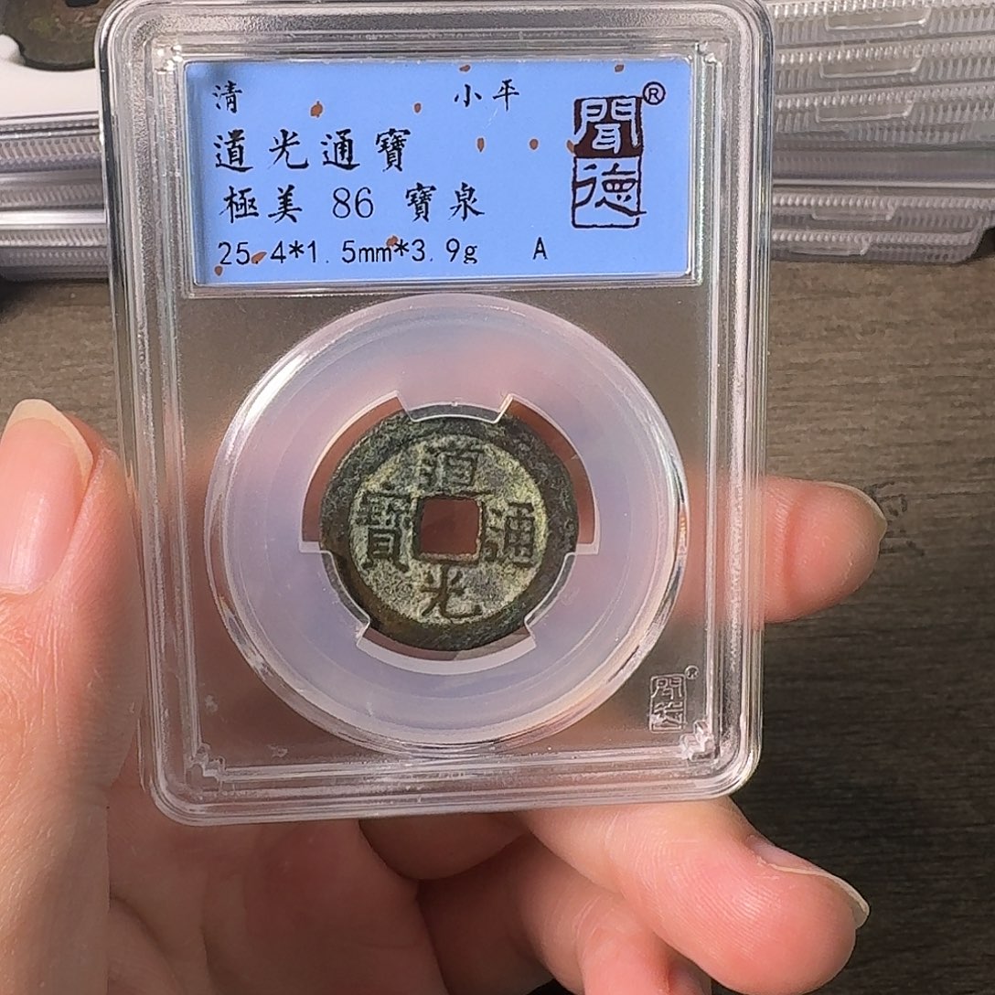 铜A闻博文化道光通宝