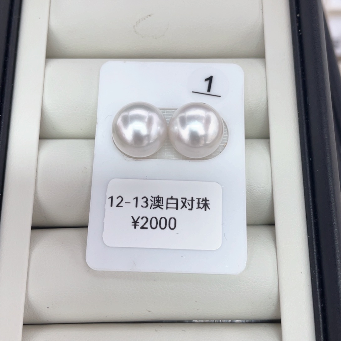 未镶嵌耳饰定制海水珍珠澳白 12-13 玉