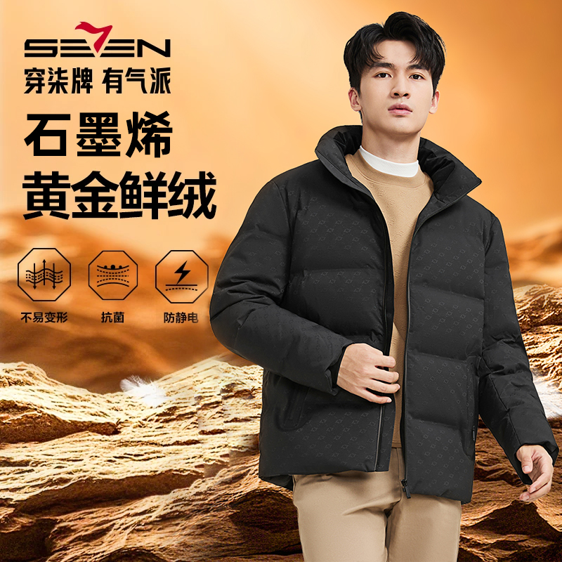 柒牌【厚款立领】男士冬季石墨烯加厚休闲短款羽绒防寒防水白鸭绒