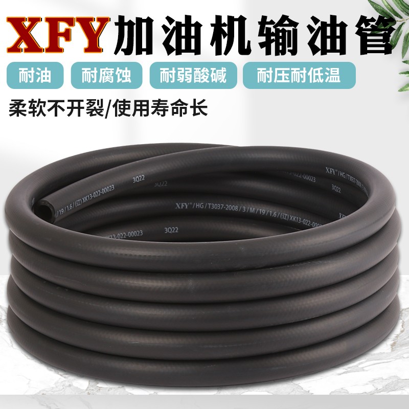 加油机胶管XFY汽柴油新飞宇低温防静电车载机卷盘输油管正星恒山