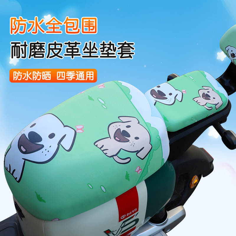 新国标电动车坐垫套四季通用防水雅迪爱玛电瓶车通用皮革座套防晒