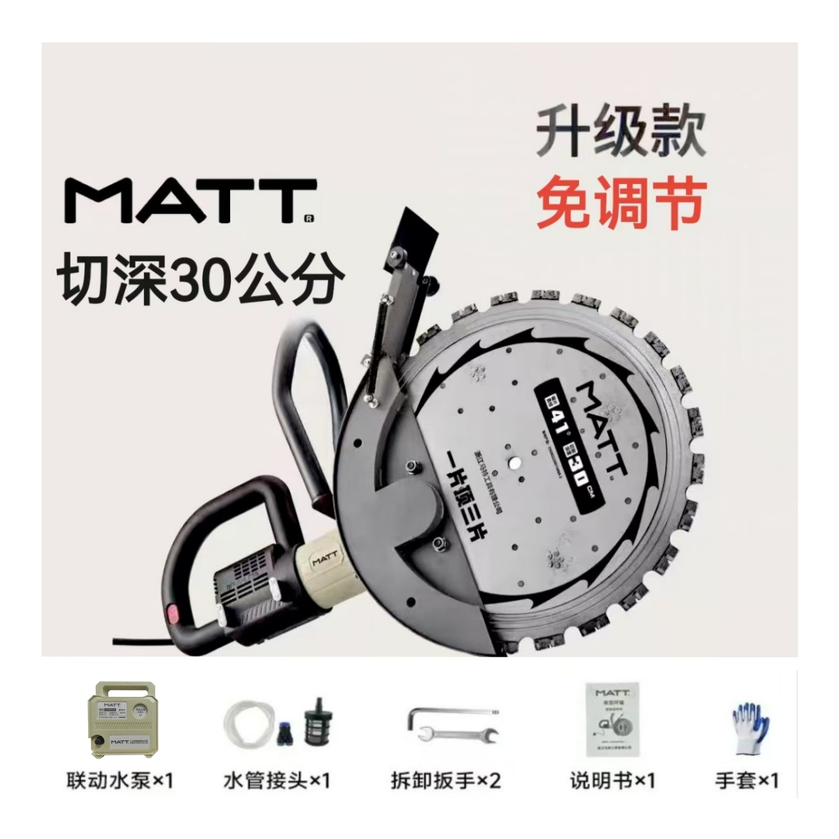 MATT马特410S无刷免调节环型锯切墙机切割机