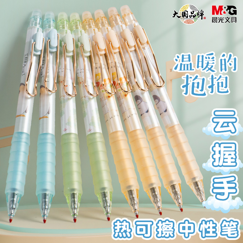 晨光云握手热可擦中性笔3-5年级温暖的抱抱笔芯按动0.5mm子弹头