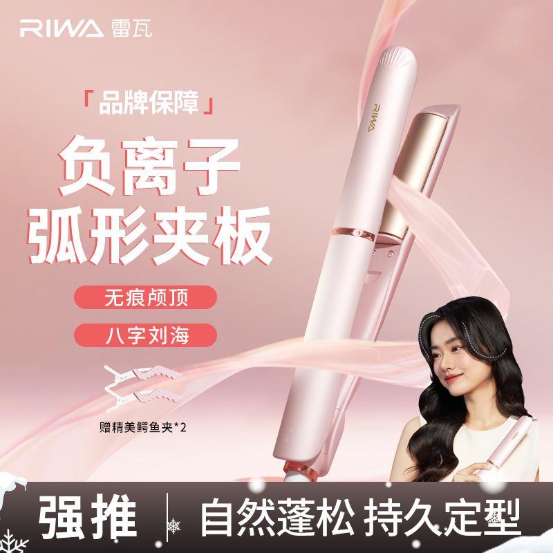 【无痕高颅顶】雷瓦圆弧形夹板32mm刘海两用蓬松负离子卷发棒电夹板