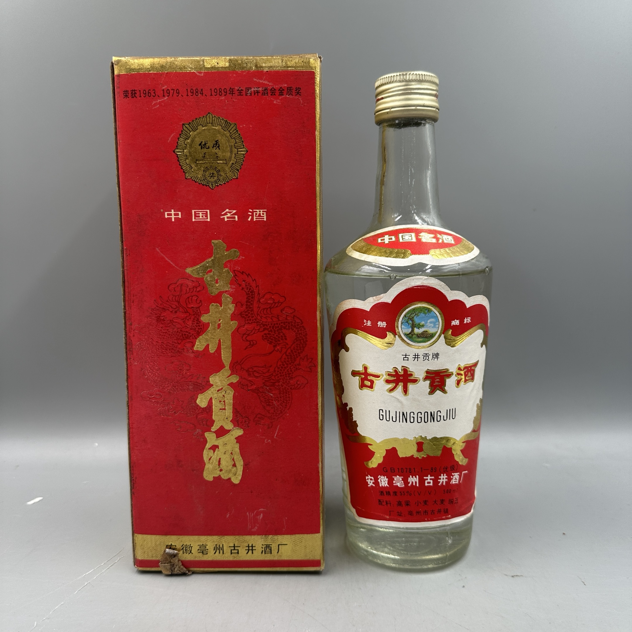 1994年古井贡酒500毫升55度