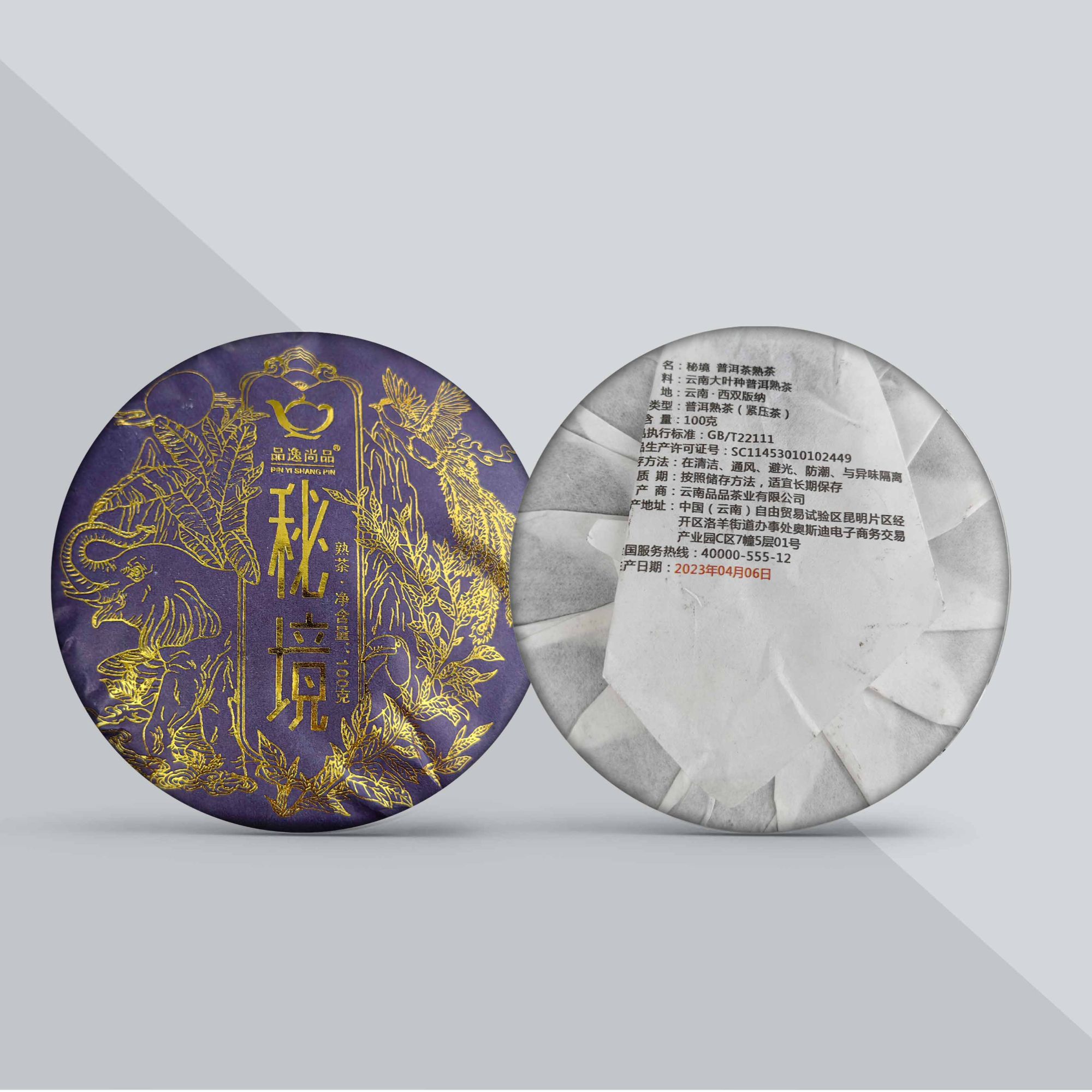 【戴戴甄选】9秘境熟茶 普洱熟茶 100g