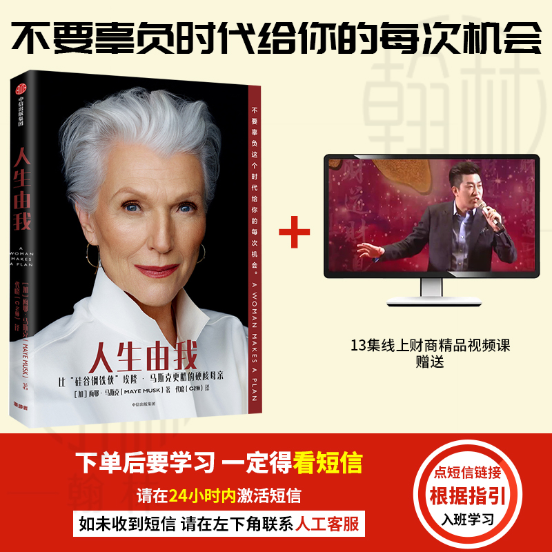 【汇成书苑-FD】人生由我梅耶马斯克著成功女性励志