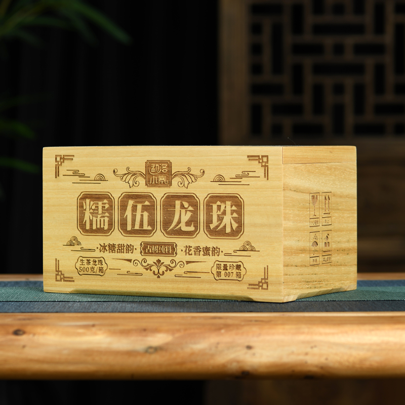 2025年头春头采选料糯伍古树生茶龙珠500克/盒