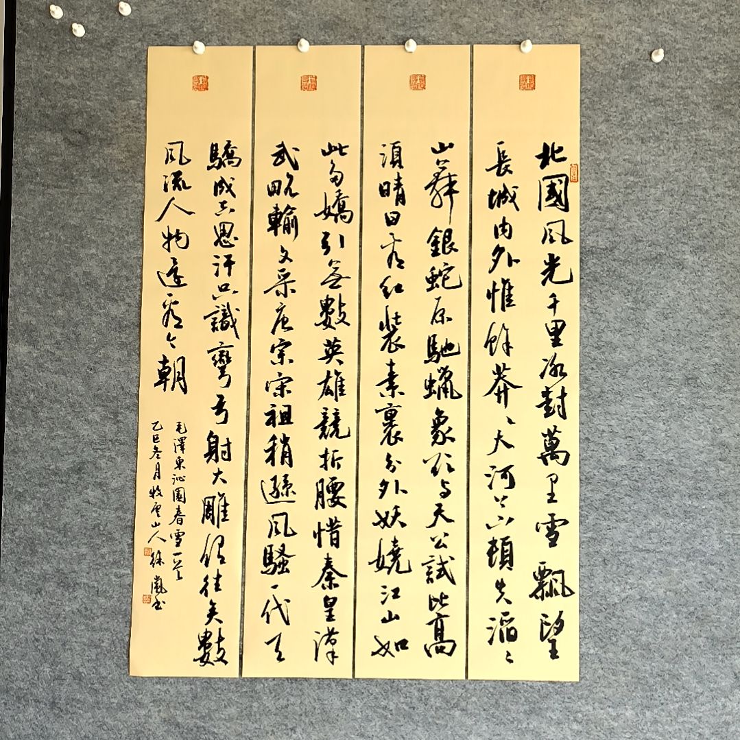 书法沁园春雪四条屏100*17厘米手写书法四条