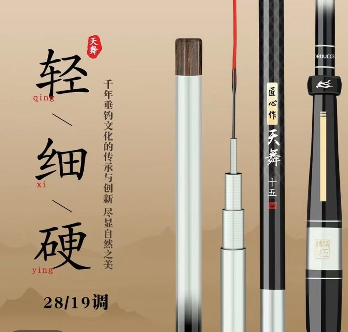 天舞5H28偏19钓超轻超硬鲫鲤钢筋竿小综合刀疤鱼竿鲫鱼竿19调