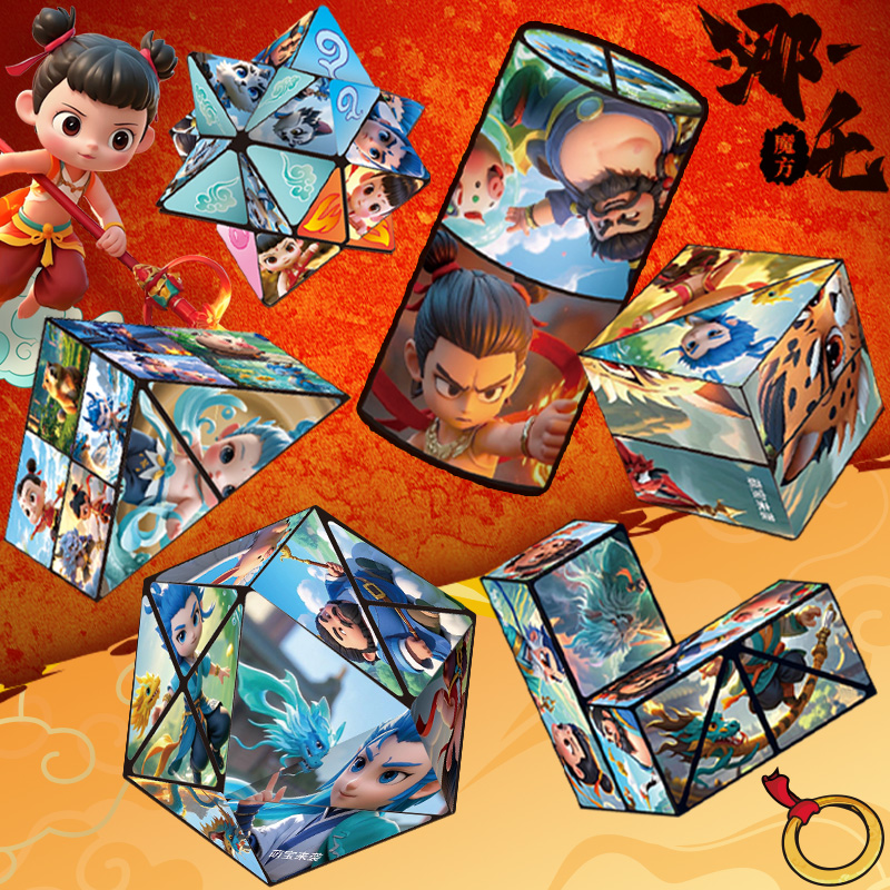 哪咤百变无限魔方翻转立体几何3d变形积木那吒儿童益智玩具小礼物