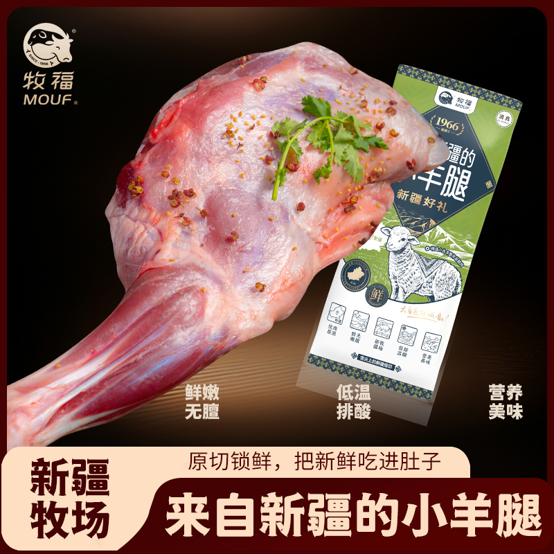 【牧福】新疆小羊腿（整条）净重2.6斤*1袋新疆羊肉生鲜食材烤羊腿