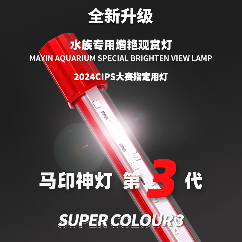 马印神灯龙鱼灯专用水族箱灯三基色水草灯观赏鱼缸灯led灯增艳灯
