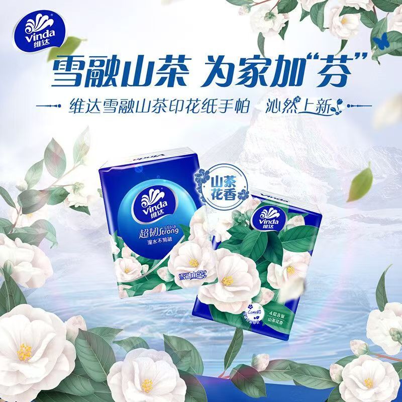 山茶花香味8张4层原生木浆手帕纸正常大小便携